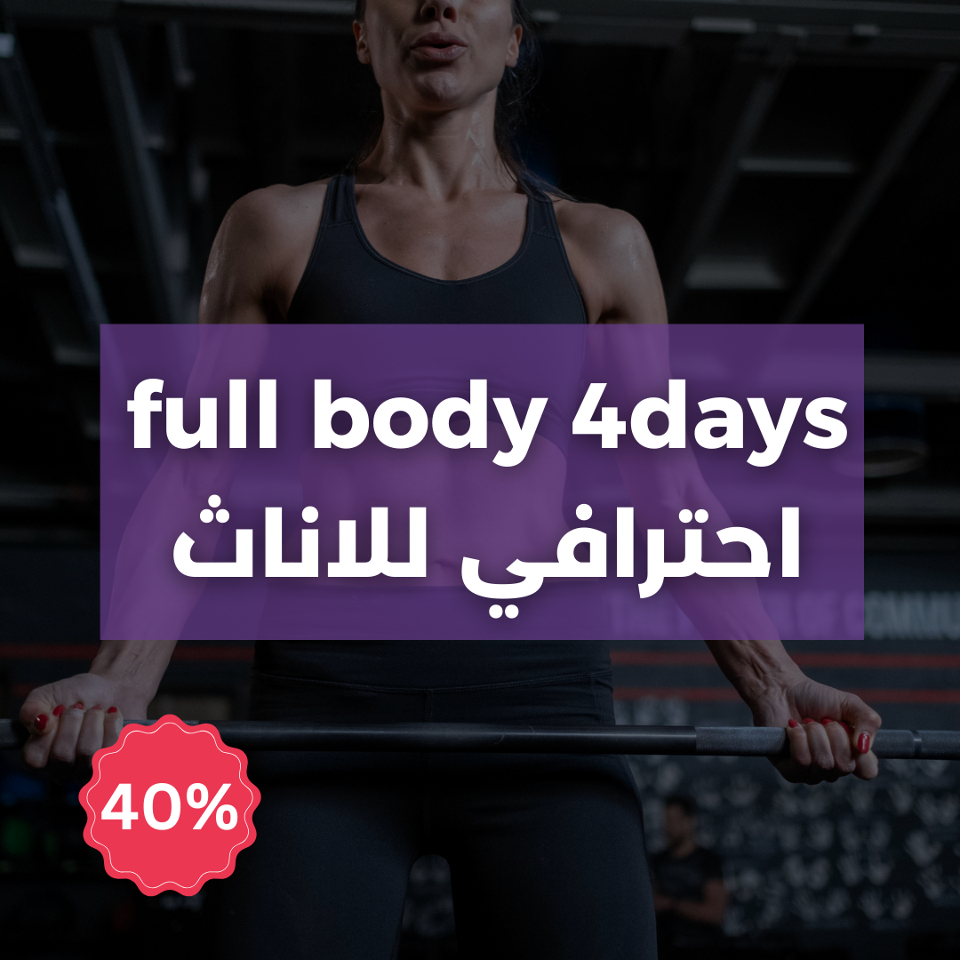 female full body 4 days