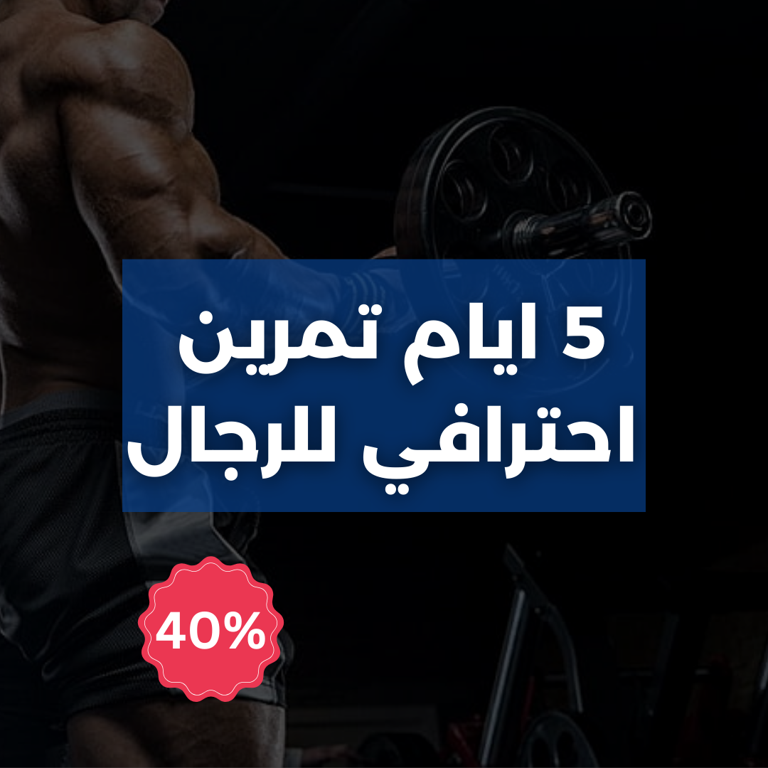 5 Days elite Workout Male PPL-Upper Lower
