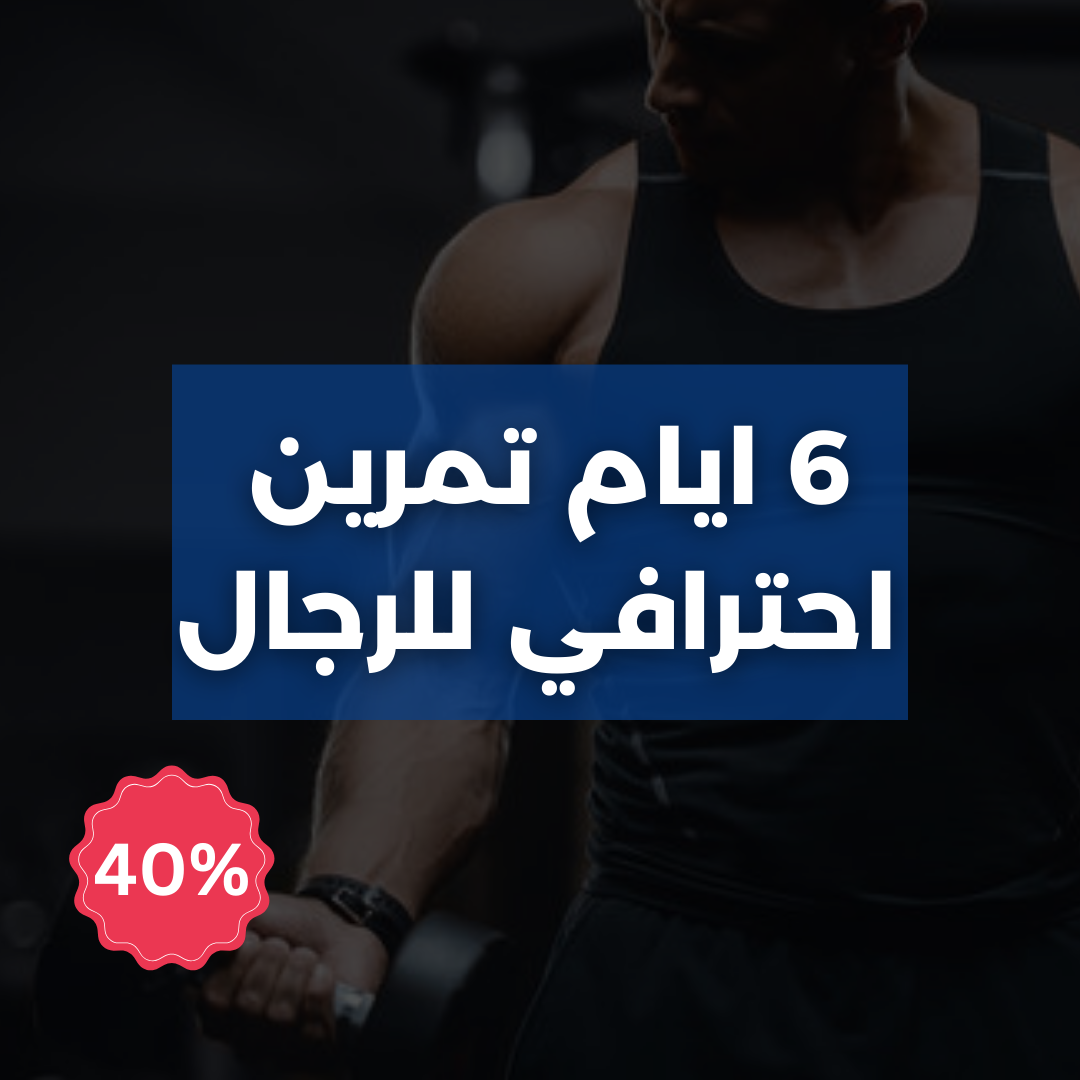 6 Days elite Workout Male PushPullLeg