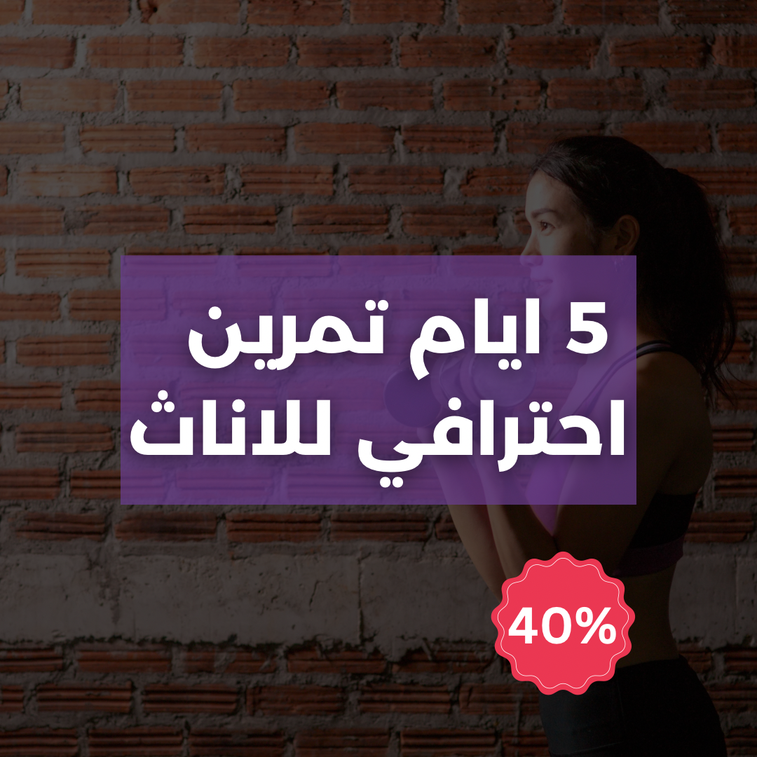 5 Days elite Workout Female PPL-Upper Lower