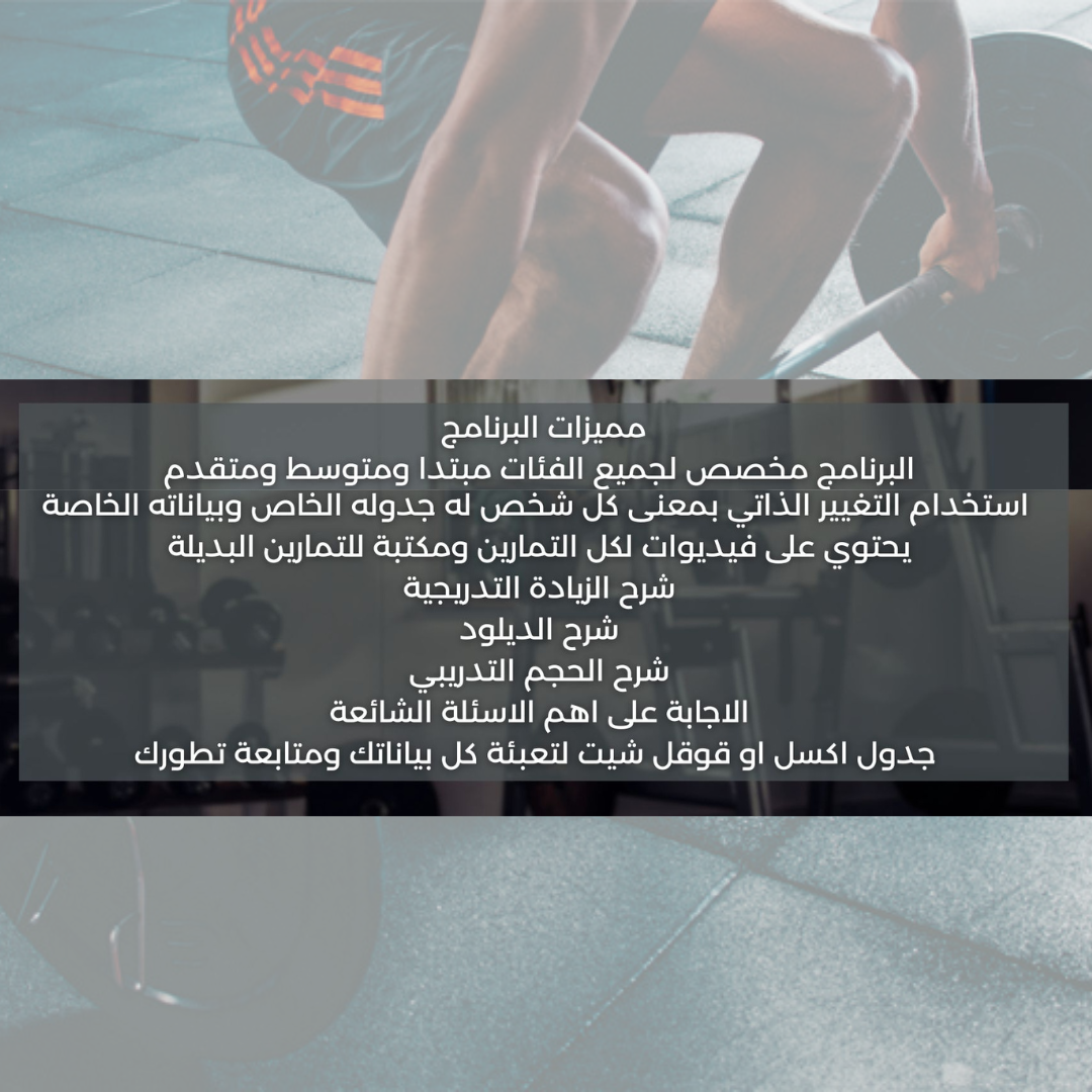 جدول يركز على عضلة الظهر