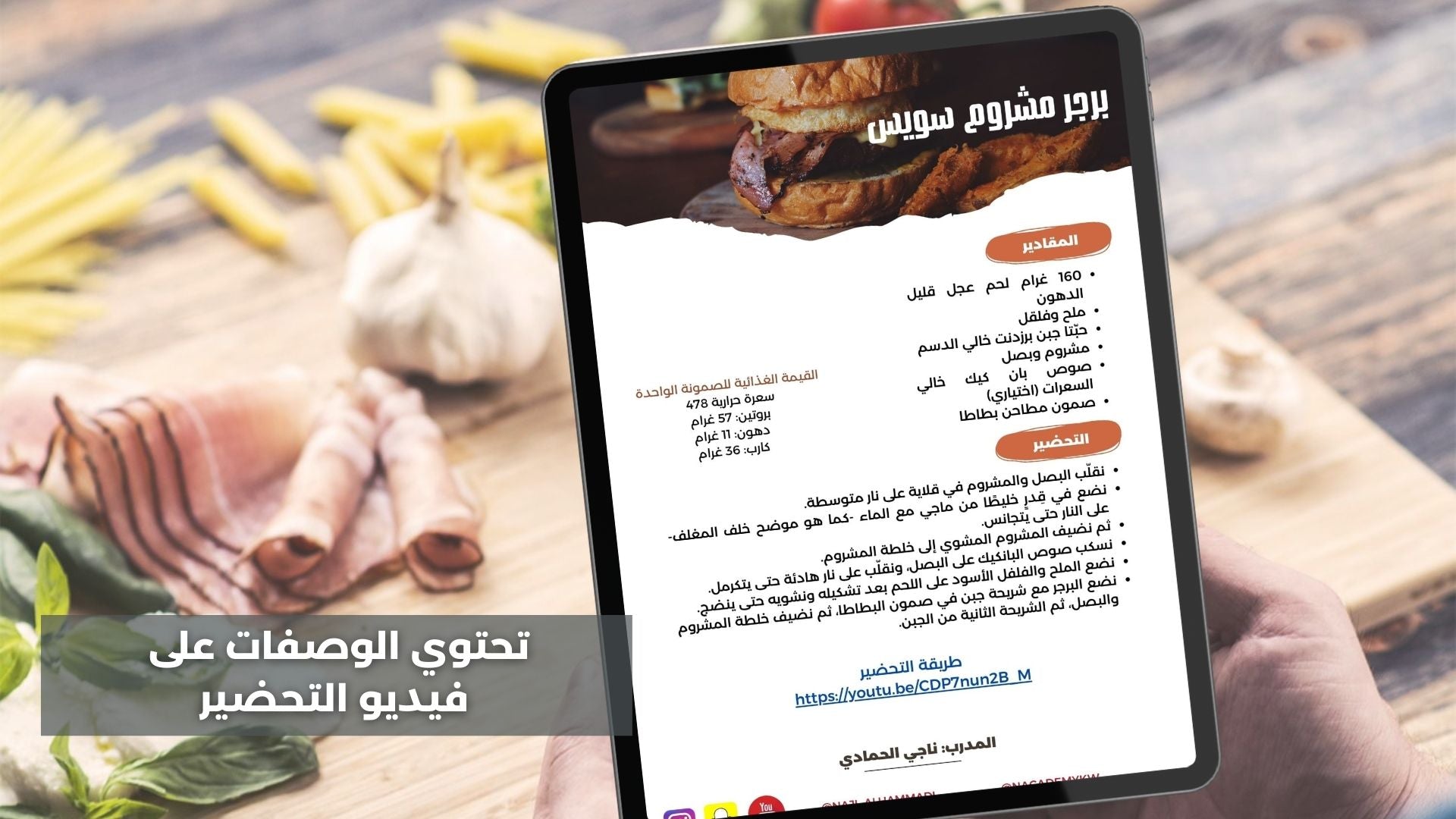 كتيب الوصفات